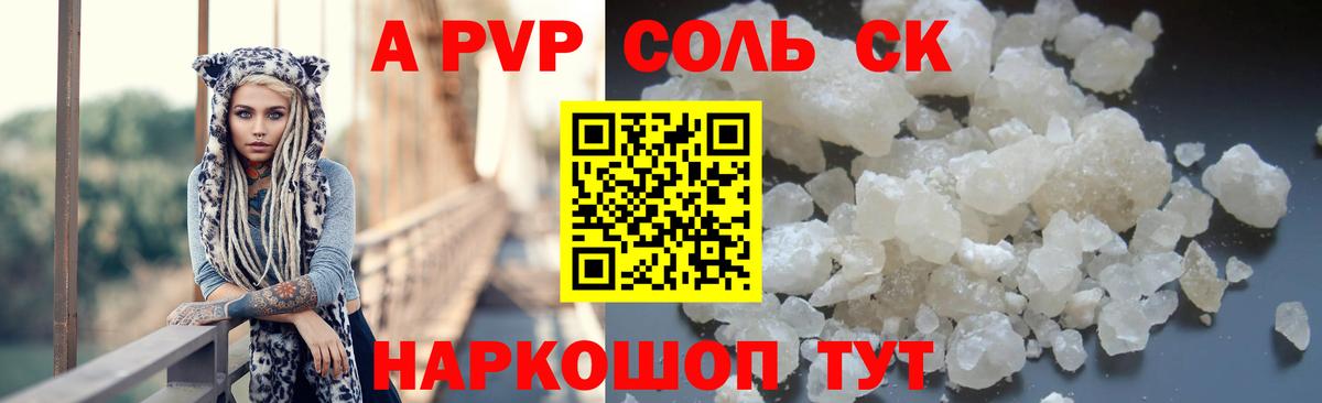 A-PVP мука Абакан