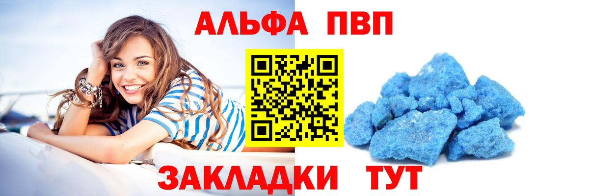Абакан  A-PVP  Alpha PVP мука  Вход с VPN  Альфа ПВП Crystall 