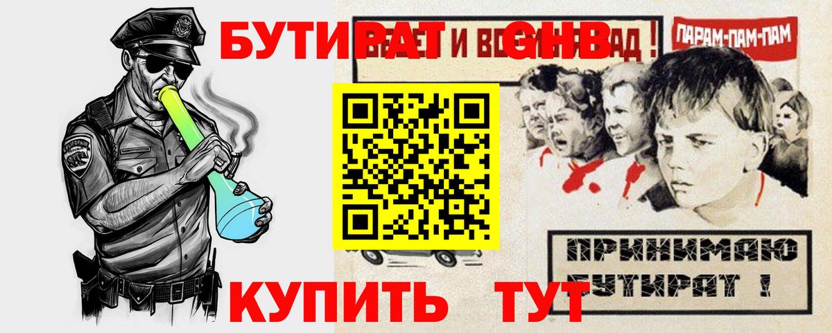 БУТИРАТ бутик Абакан