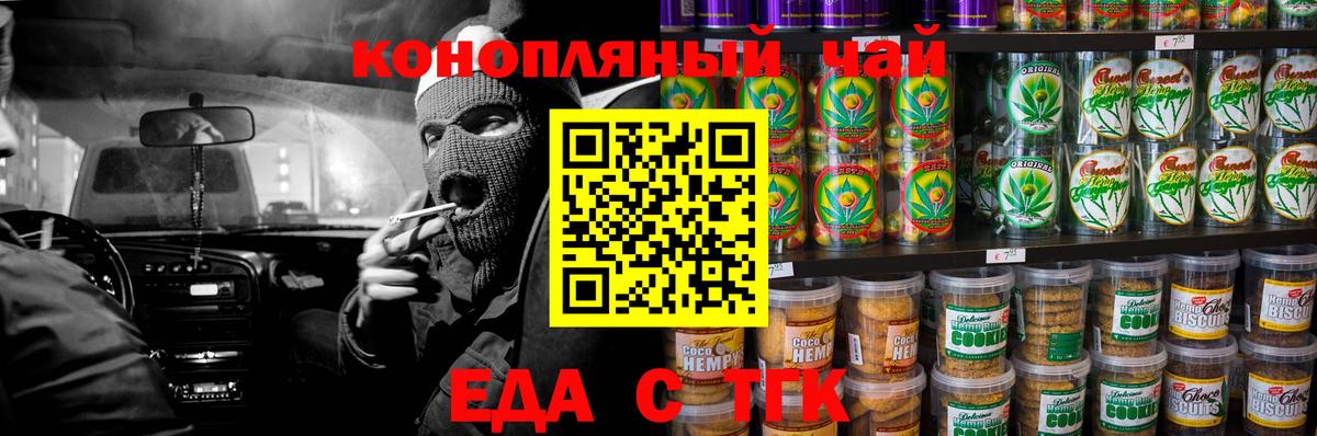 Еда ТГК конопля  Вход с VPN  Абакан 