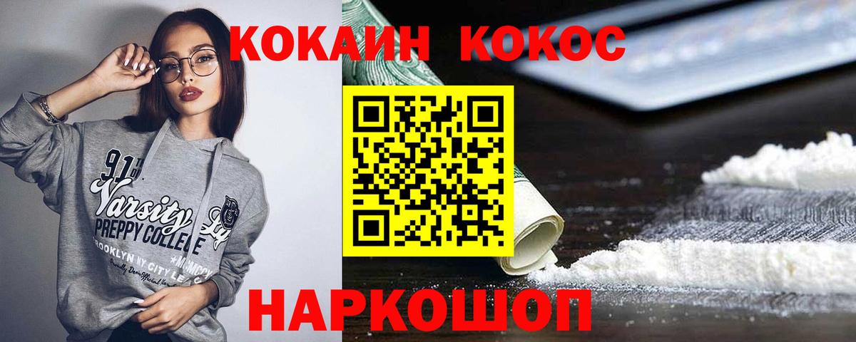 КОКАИН  COCAIN 97%  Вход с VPN  Кокаин 97%  Абакан 