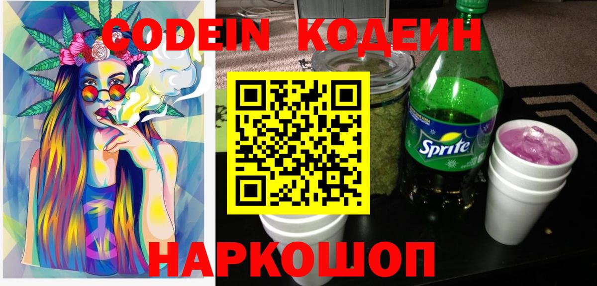 Codein Purple Drank Абакан