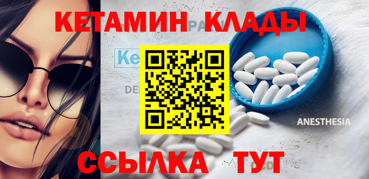 Кетамин ketamine Абакан