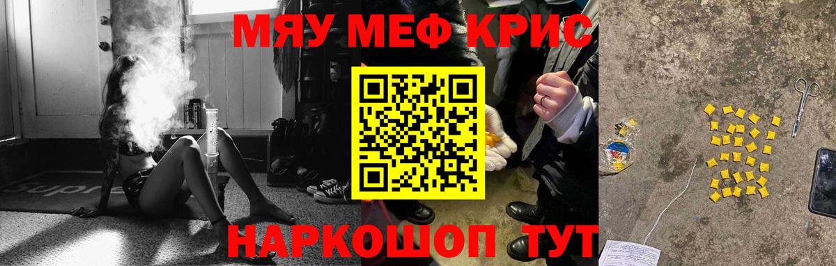 Абакан  МЯУ-МЯУ кристаллы  МЕФ  Вход с VPN  МЕФ mephedrone 