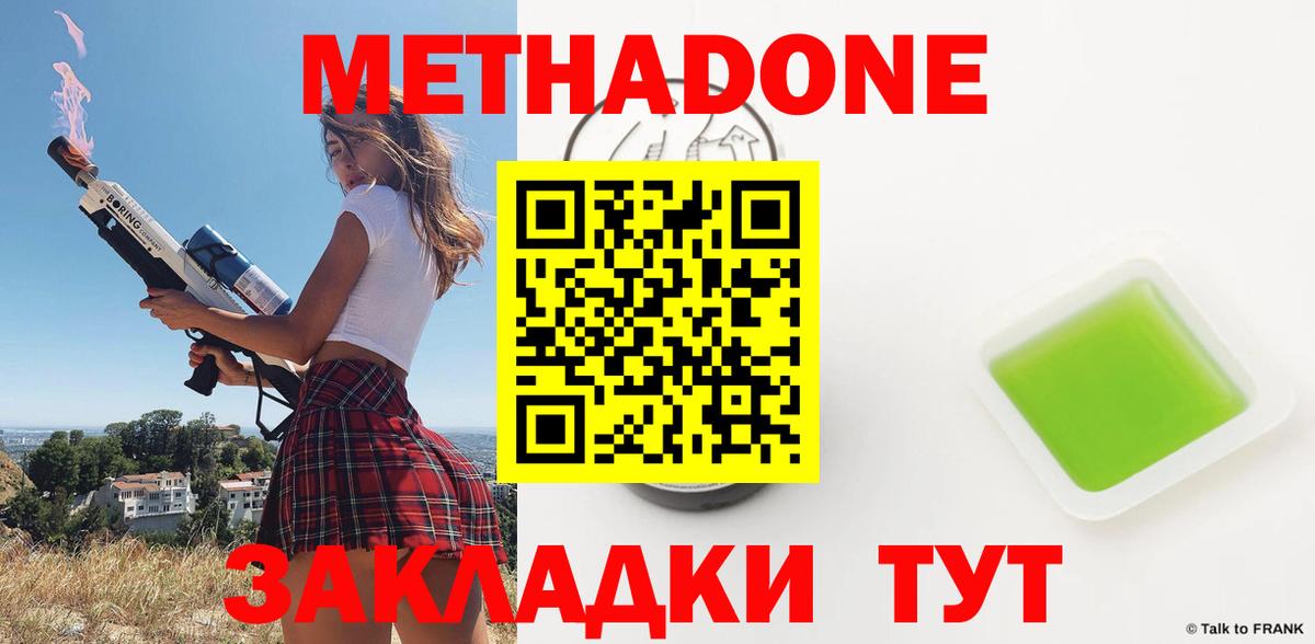 Метадон methadone Абакан