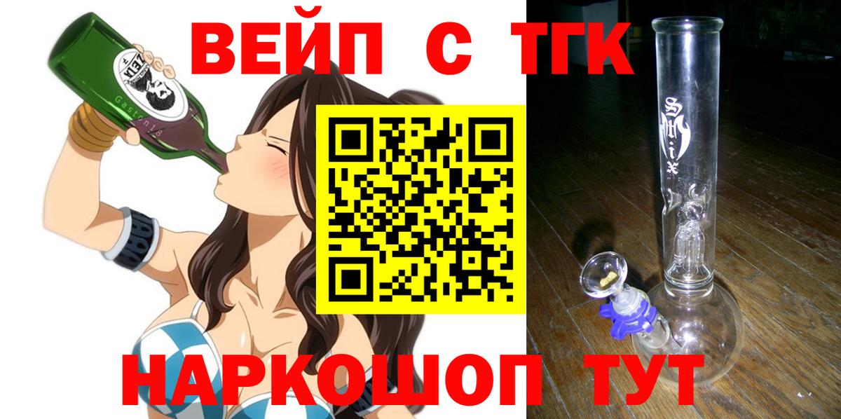 Дистиллят ТГК вейп  Вход с VPN  Абакан  ТГК концентрат 